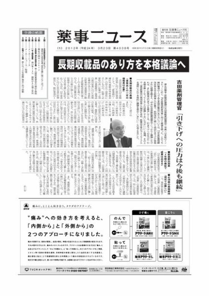 薬事ニュース 2012/03/23 (発売日2012年03月23日) 表紙