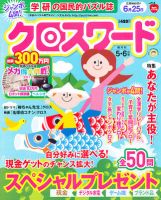 クロスワード 5月号 (発売日2012年03月27日) 表紙