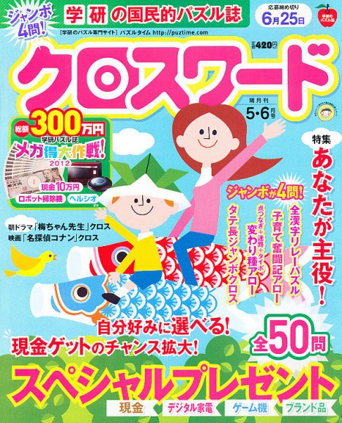 クロスワード 5月号 (発売日2012年03月27日) 表紙