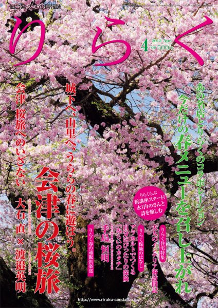 りらく 2012年４月号 (発売日2012年03月28日) 表紙
