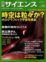 日経サイエンス 5月号 表紙