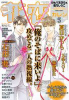 花恋 5月号 (発売日2012年03月30日) 表紙