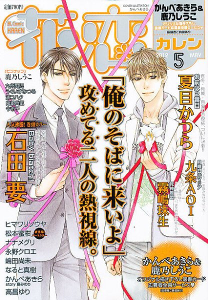 花恋 5月号 (発売日2012年03月30日) 表紙