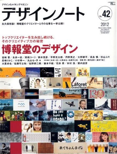デザインノート Premium No.42 (発売日2012年03月25日) 表紙