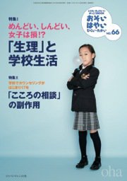 おそい・はやい・ひくい・たかい No.66 (発売日2012年03月25日) 表紙