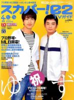 スカパー!TVガイドBS+CS 4月号 表紙