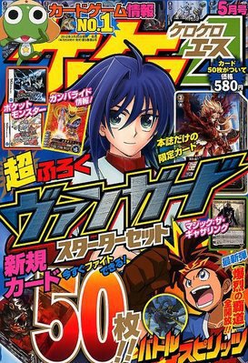 ケロケロエース 5月号 (発売日2012年03月26日) 表紙