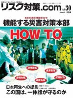 リスク対策.com 30 (発売日2012年03月25日) 表紙