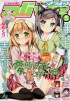 月刊コミックアライブ 5月号 表紙