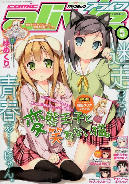 月刊コミックアライブ 5月号 (発売日2012年03月27日) 表紙