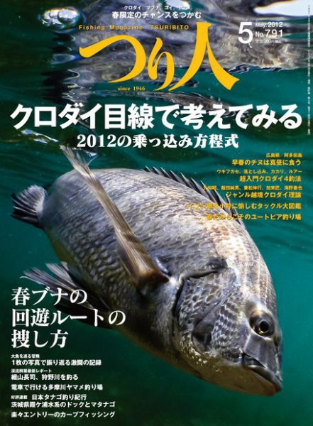つり人 2012年03月24日発売号 表紙