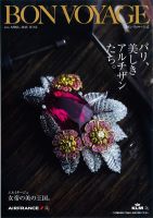 ボン ヴォヤージュ（Bon Voyage） 2012年春号 (発売日2012年04月04日) 表紙