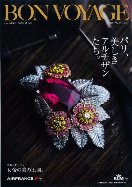 ボン ヴォヤージュ（Bon Voyage） 2012年春号 (発売日2012年04月04日) 表紙