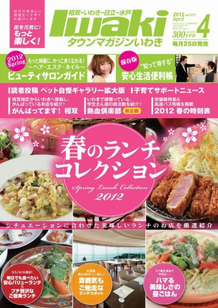 タウンマガジンいわき 2012年4月号 (発売日2012年03月25日) 表紙