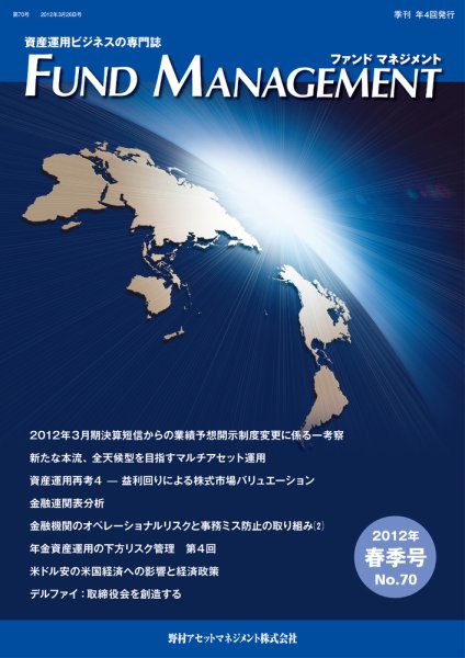 FUND MANAGEMENT(ファンド マネジメント) 12/春季号 (発売日2012年03月26日) 表紙
