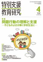 特別支援教育研究 2012年4月号 表紙
