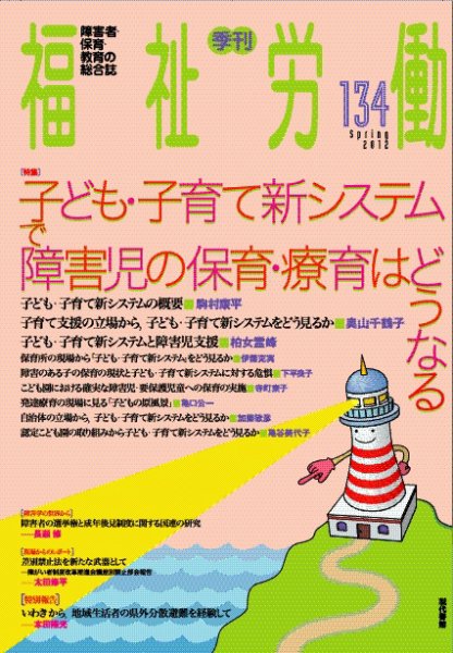 福祉労働 134号 (発売日2012年03月25日) 表紙