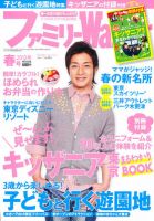 ファミリーウォーカー 5月号 (発売日2012年03月24日) 表紙