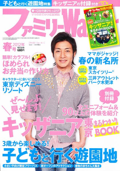 ファミリーウォーカー 5月号 (発売日2012年03月24日) 表紙