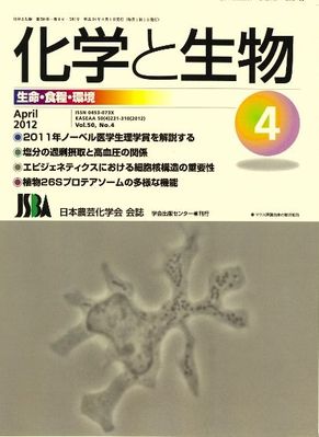 ANNU REV PHYS CHEM v44 1993 物理化学年次学術雑誌 化学と生物 4月号 (発売日2012年03月29日) | 雑誌/定期購読の予約はFujisan