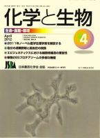 化学と生物 4月号 (発売日2012年03月29日) 表紙