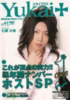 Yukai＋（ユカイプラス）KANSAI Vol.41 (発売日2012年03月28日) 表紙