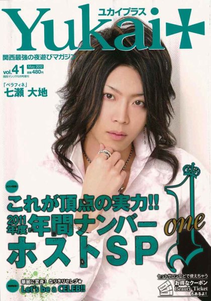 Yukai＋（ユカイプラス）KANSAI Vol.41 (発売日2012年03月28日) 表紙