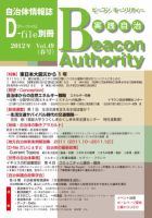 実践自治 Beacon Authority vol.49（春号） 表紙