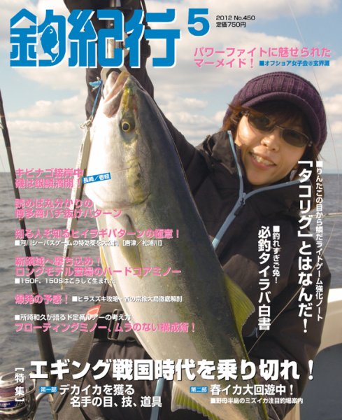 釣紀行 2012年5月号 (発売日2012年03月25日) 表紙