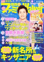 関西ファミリーウォーカー  5月号 (発売日2012年03月24日) 表紙