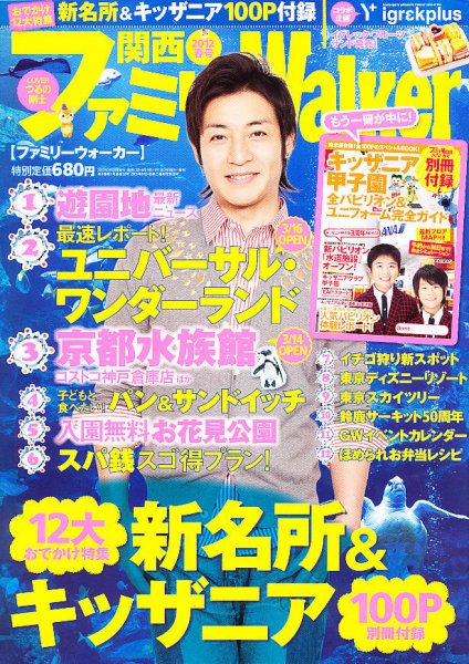 関西ファミリーウォーカー  5月号 (発売日2012年03月24日) 表紙