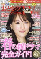 おとなのデジタルTVnavi（全国版） 5月号 表紙