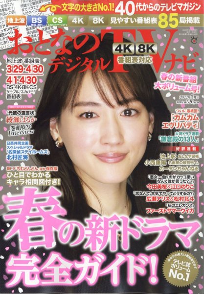 おとなのデジタルTVnavi（全国版） 5月号 (発売日2012年03月24日) 表紙