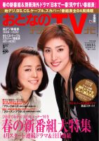 おとなのデジタルTVnavi（関西版） 5月号 表紙