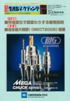 月刊生産財マーケティング 表紙