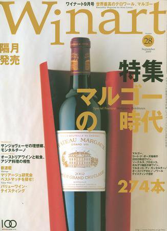 ワイナート(Winart) 第28号 (発売日2005年08月03日) 表紙