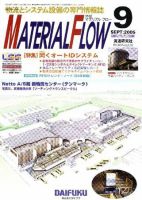 月刊マテリアルフロー 9月号 (発売日2005年09月01日) 表紙