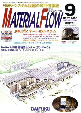 月刊マテリアルフロー 9月号 (発売日2005年09月01日) 表紙