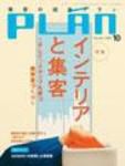 美容の経営プラン 10月号 表紙