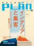 美容の経営プラン 10月号 (発売日2005年09月01日) 表紙