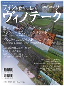 Vinotheque(ヴィノテーク) 2005年9月号 (発売日2005年09月01日) 表紙