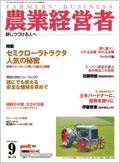 農業経営者 116 (発売日2005年09月01日) 表紙