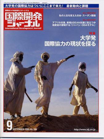 国際開発ジャーナル No.586 (発売日2005年09月01日) 表紙