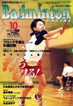 バドミントンマガジン 2002年09月22日発売号 表紙