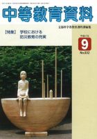 月刊中等教育資料 2005年9月号 表紙