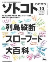 ソトコト 10月号 表紙