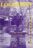 ロゴスドン 63号 (発売日2005年09月01日) 表紙