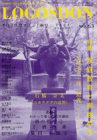 ロゴスドン 63号 (発売日2005年09月01日) 表紙