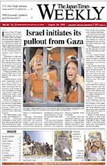The Japan Times / The New York Times Weekend Edition 2005年08月20日発売号 表紙