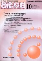 機能材料 2005年10月号 (発売日2005年09月05日) 表紙